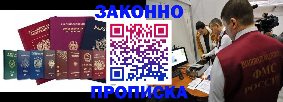 прописка регистрация в Александровске-Сахалинском