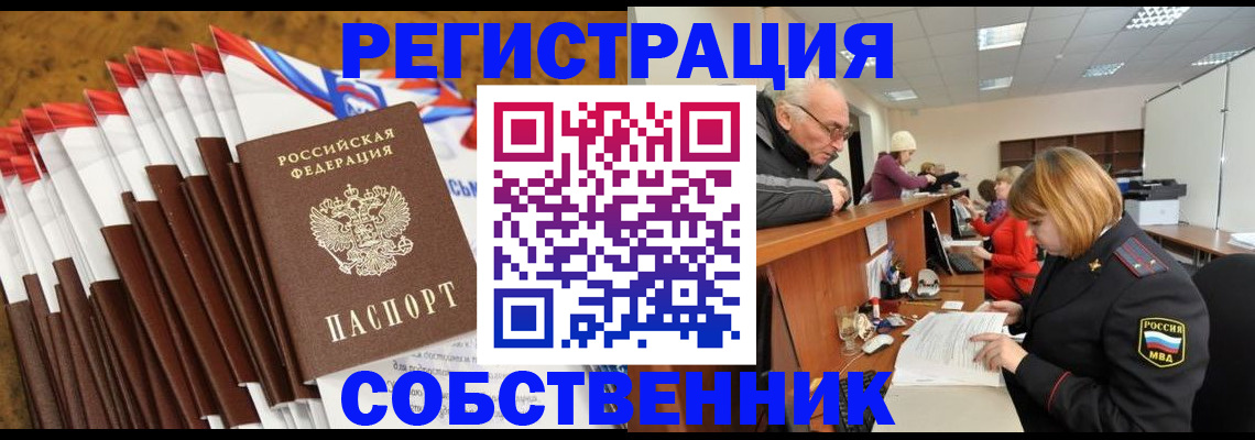 прописка 2025 в Александровске-Сахалинском